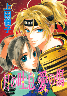 Tail of the Moon: The Other Hanzo(u)