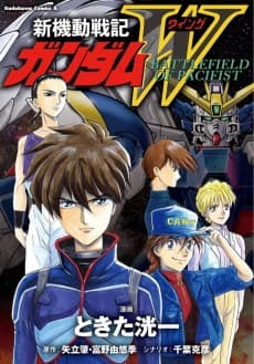 Mobile Suit Gundam Wing: Battlefield of Pacifists