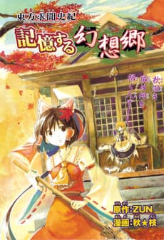 Perfect Memento in Strict Sense: Memorizable Gensokyo