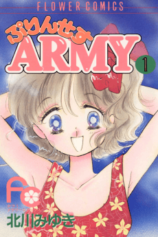 Princess ARMY
