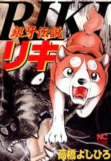 Ginga Densetsu Riki