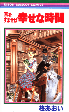 Mimi wo Sumaseba: Shiawase na Jikan