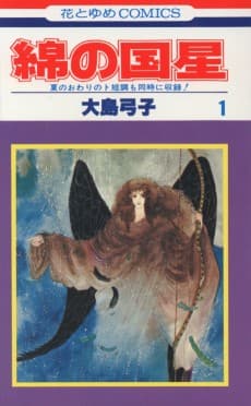 Wata no Kuni Hoshi