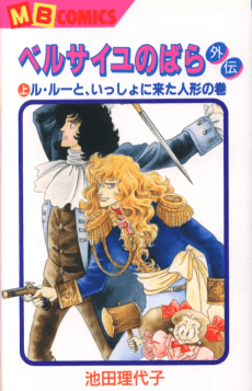 Versailles no Bara Gaiden