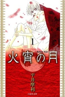 Kashou no Tsuki