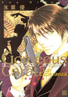 Gorgeous Carat: La Esperanza - Kibou no Seibo