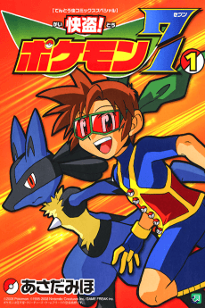 Phantom Thief Pokémon 7