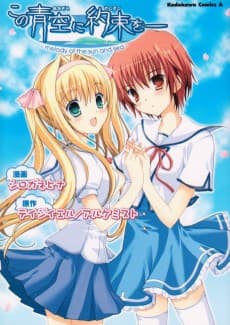 Kono Aozora ni Yakusoku wo: Melody of the Sun and Sea