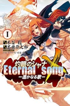 Shakugan no Shana X Eternal Song: Harukanaru Uta