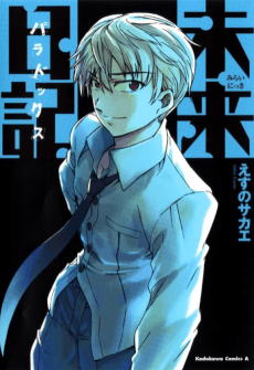 Future Diary Paradox