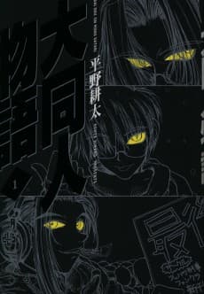Daidoujin Monogatari