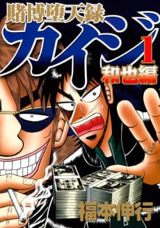 Gambling Apocalypse Kaiji - Kazuya Arc