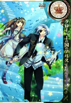 Alice in the Country of Clover: Nightmare