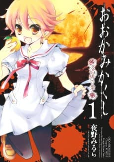 Ookami Kakushi: Kokihi no Shou