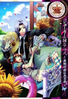 Alice in the Country of Joker: The Nightmare Trilogy – Dream Before Dawn