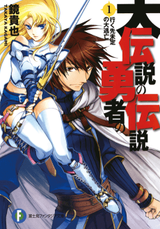 Dai Densetsu no Yuusha no Densetsu