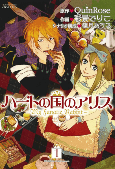 Alice in the Country of the Heart: My Fanatic Rabbit