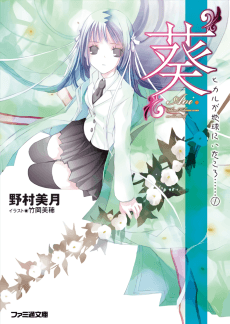 Hikaru ga Chikyuu ni Ita koro......