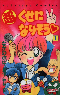 Chou: Kuse ni Narisou