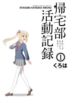 Kitakubu Katsudou Kiroku