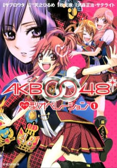 AKB0048 Heart-Gata Operation