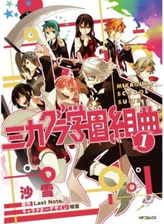 Mikagura School Suite