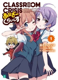 Classroom☆Crisis: Another Crisis