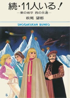They Were 11! Continued: Horizon of the East, Eternity of the West