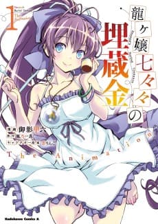Ryuugajou Nanana no Maizoukin: The Animation