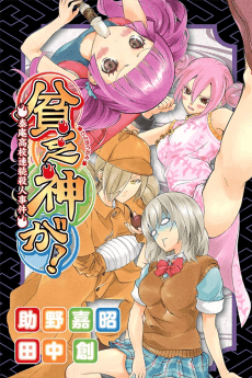 Binbougami ga! Taian Koukou Dai Kaijuu Kessen!!