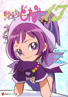 Ojamajo Doremi 17