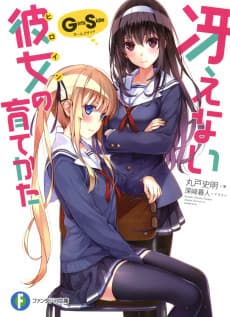 Saenai Heroine no Sodatekata: Girls Side