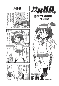 Space Patrol Luluco
