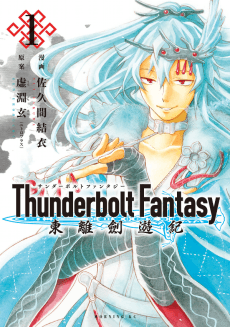 Thunderbolt Fantasy