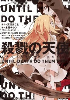 Satsuriku no Tenshi