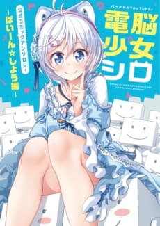 Virtual Youtuber Dennou Shoujo Shiro Koushiki Comic Anthology: Pai-n☆Shiyou Hen