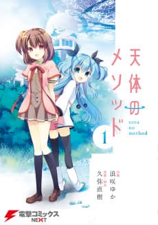 Sora no Method
