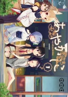 Ayakashi Ko