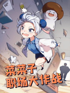Nanako Zhichang Da Zuozhan