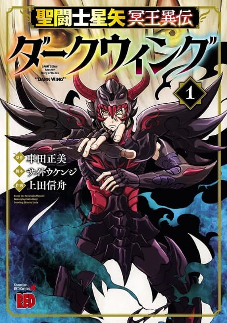 Saint Seiya: Dark Wing