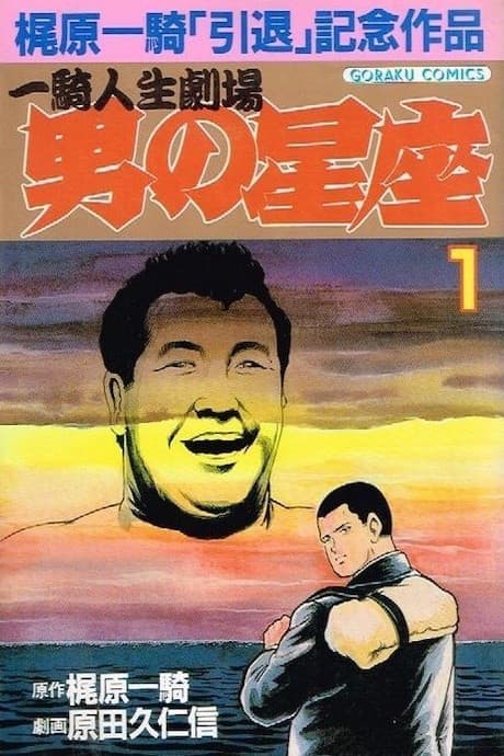 Otoko no Seiza
