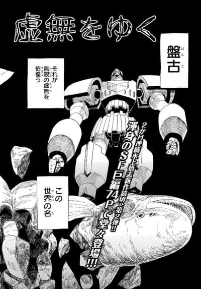 Kyomu wo Yuku