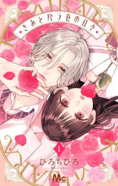 La Vie en rose